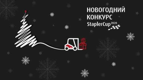 Итоги дистанционного конкурса StaplerCup 2020 - картинка 1920_1080_13_0_1-500x281.jpg