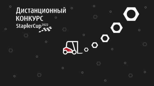 Дистанционный конкурс StaplerCup «Башня из гаек» - картинка 1920_1080_13_0_12-500x281.jpg