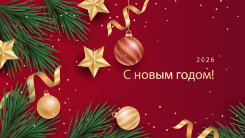 Поздравляем вас с новогодними праздниками! - картинка main-1920x1080_01_text-01-500x281.jpg