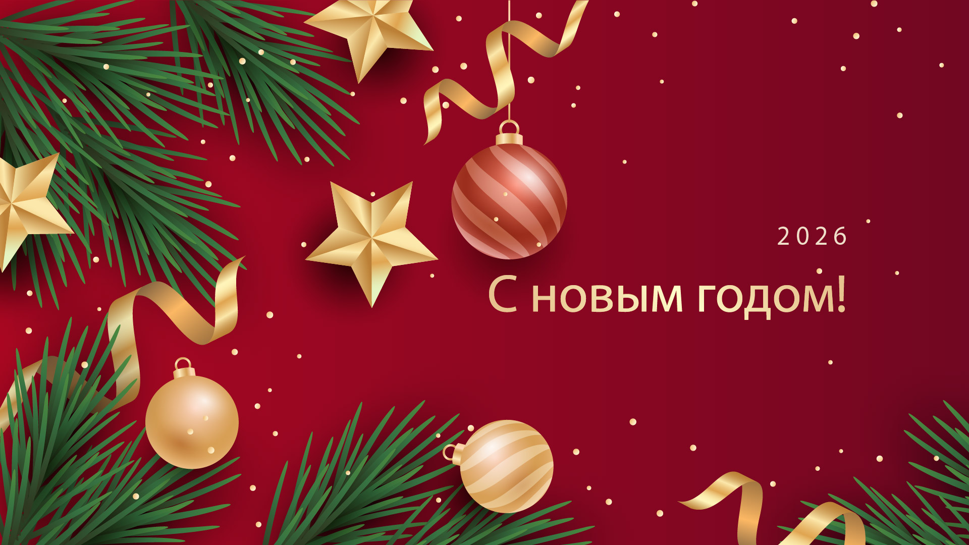 Поздравляем вас с новогодними праздниками! - картинка main-1920x1080_01_text-01.jpg